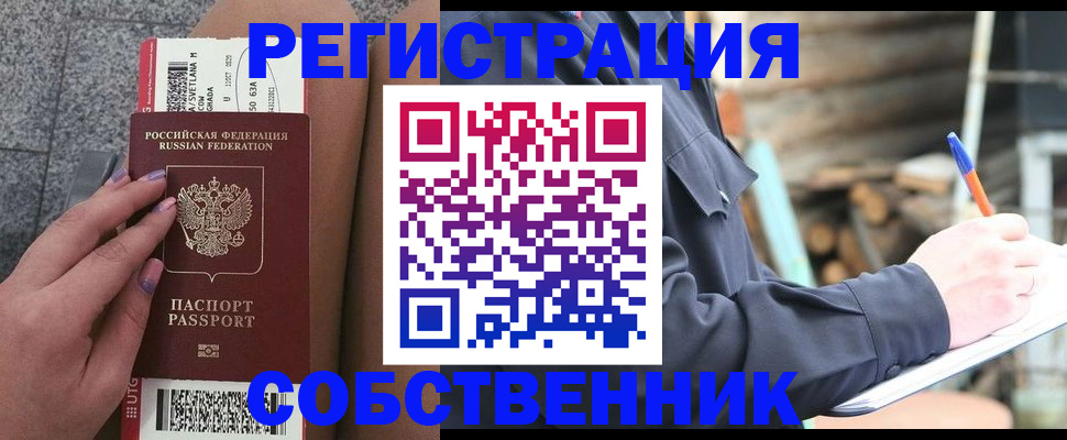 прописка в квартире в Рыбном