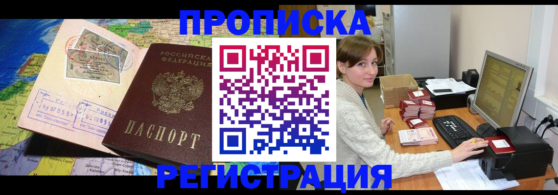 прописка для кредита в Рыбном