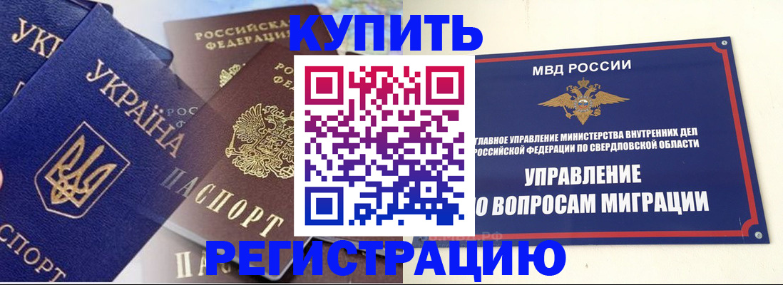 прописка для работы в Рыбном